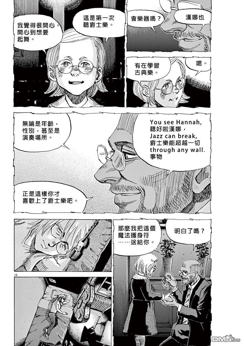 BLUE GIANT SUPREME韩漫全集-第02卷无删减无遮挡章节图片 