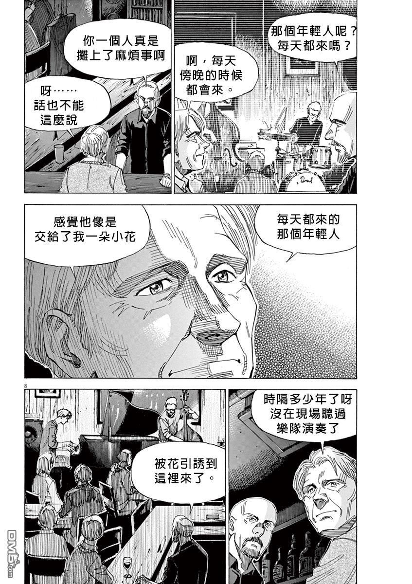 BLUE GIANT SUPREME韩漫全集-第02卷无删减无遮挡章节图片 