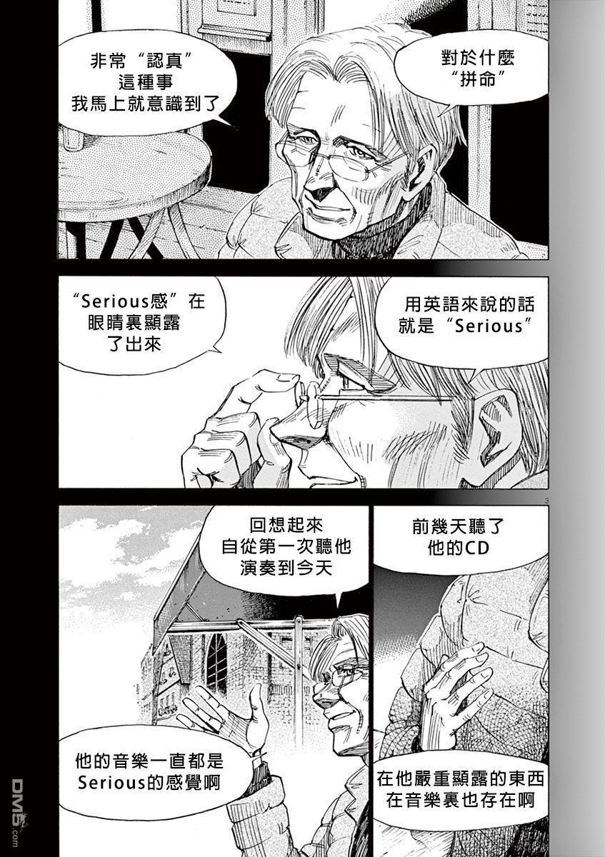 BLUE GIANT SUPREME韩漫全集-第02卷无删减无遮挡章节图片 