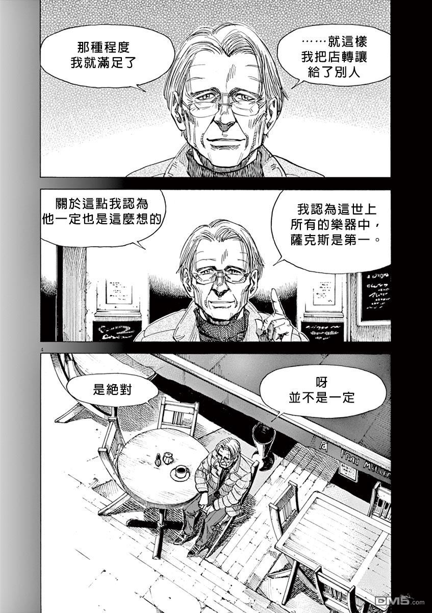 BLUE GIANT SUPREME韩漫全集-第02卷无删减无遮挡章节图片 