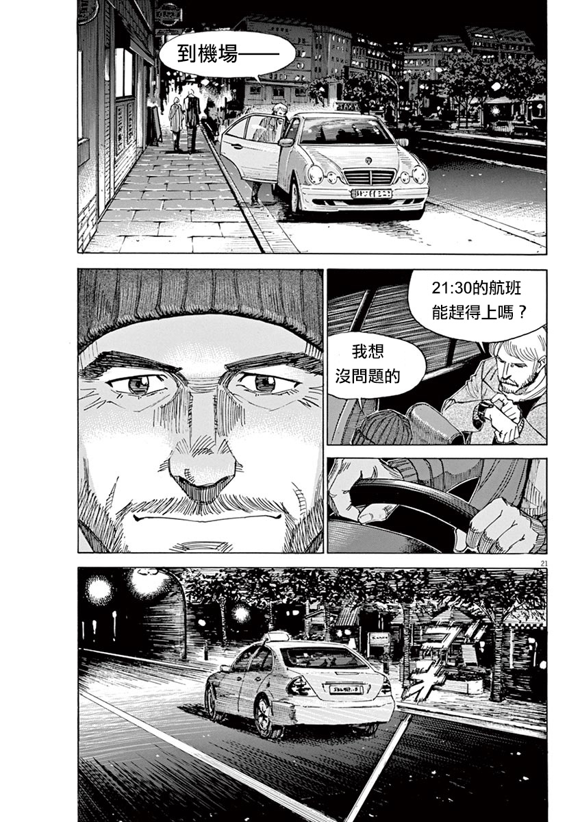 BLUE GIANT SUPREME韩漫全集-第02卷无删减无遮挡章节图片 