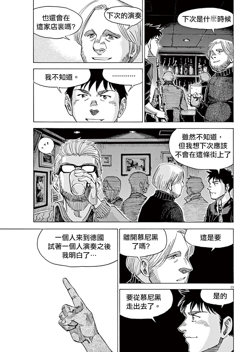 BLUE GIANT SUPREME韩漫全集-第02卷无删减无遮挡章节图片 