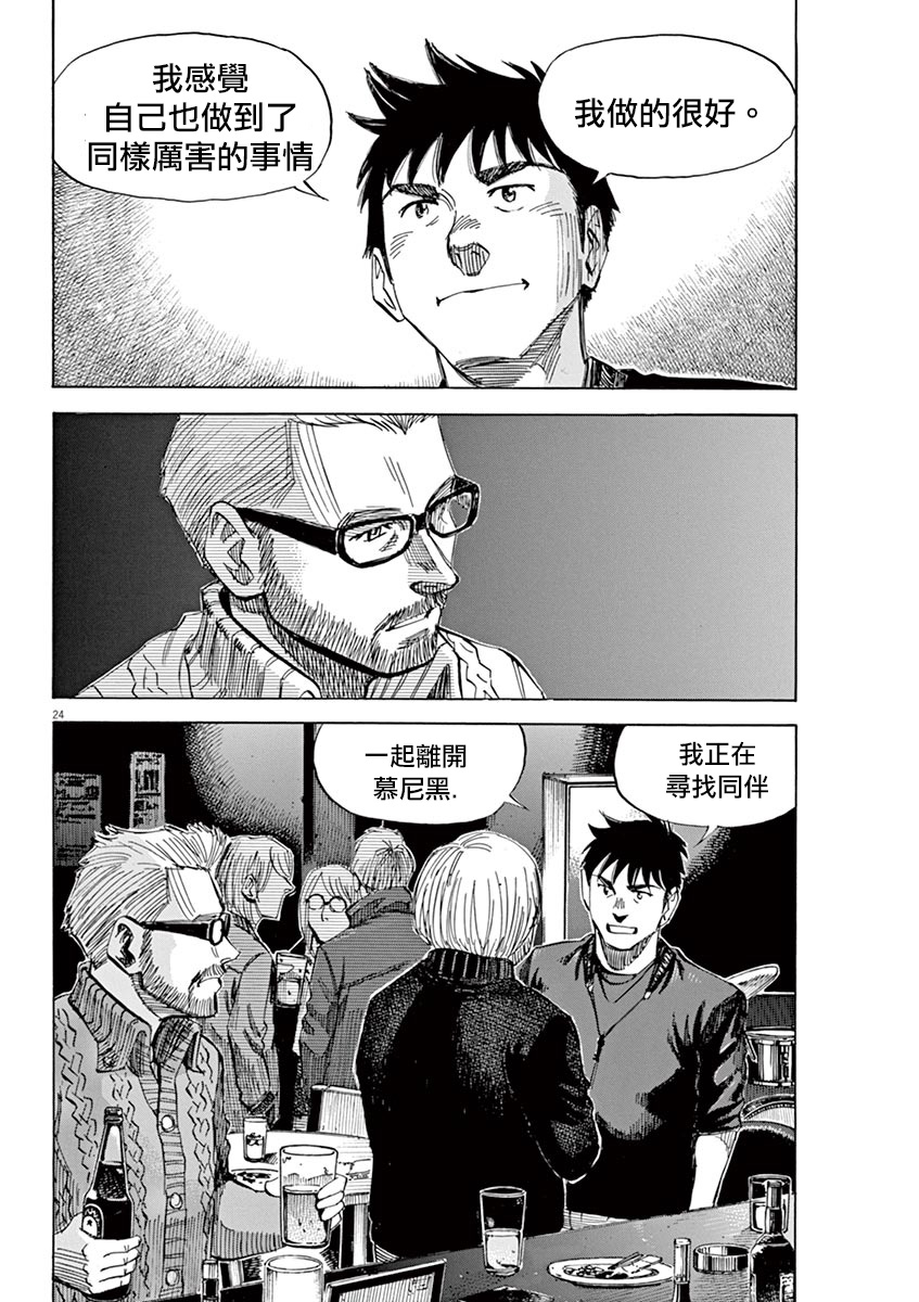 BLUE GIANT SUPREME韩漫全集-第02卷无删减无遮挡章节图片 