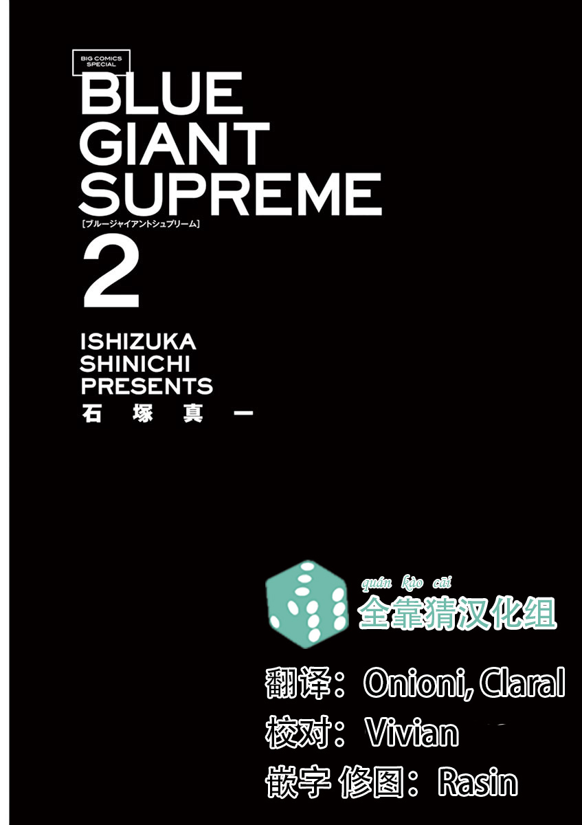 BLUE GIANT SUPREME韩漫全集-第02卷无删减无遮挡章节图片 