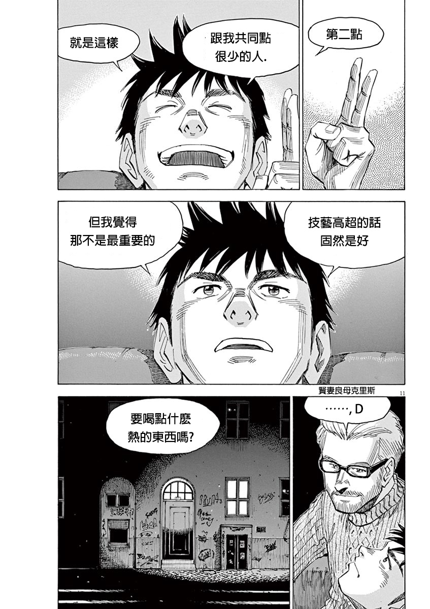BLUE GIANT SUPREME韩漫全集-第02卷无删减无遮挡章节图片 