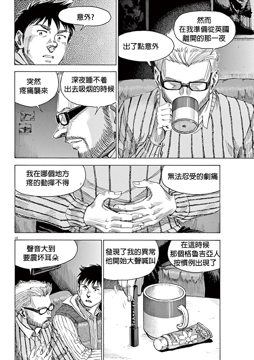 BLUE GIANT SUPREME韩漫全集-第02卷无删减无遮挡章节图片 