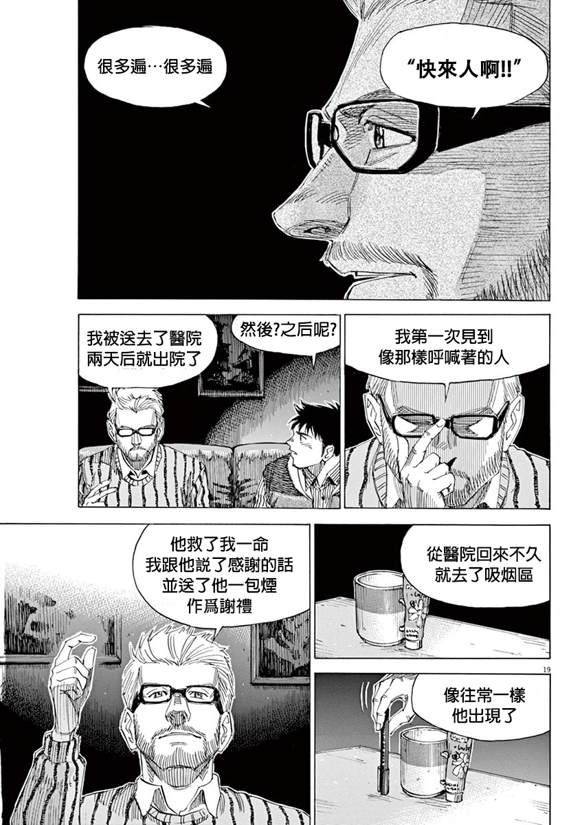 BLUE GIANT SUPREME韩漫全集-第02卷无删减无遮挡章节图片 