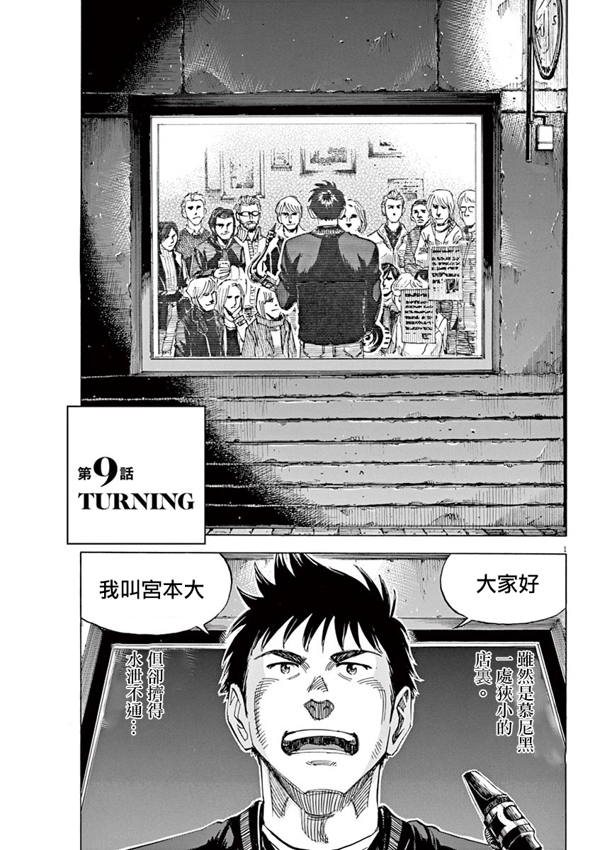 BLUE GIANT SUPREME韩漫全集-第02卷无删减无遮挡章节图片 