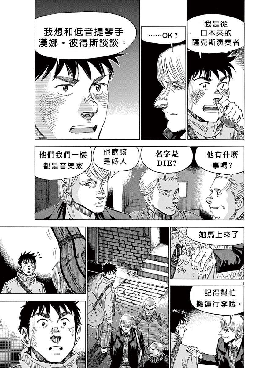 BLUE GIANT SUPREME韩漫全集-第02卷无删减无遮挡章节图片 