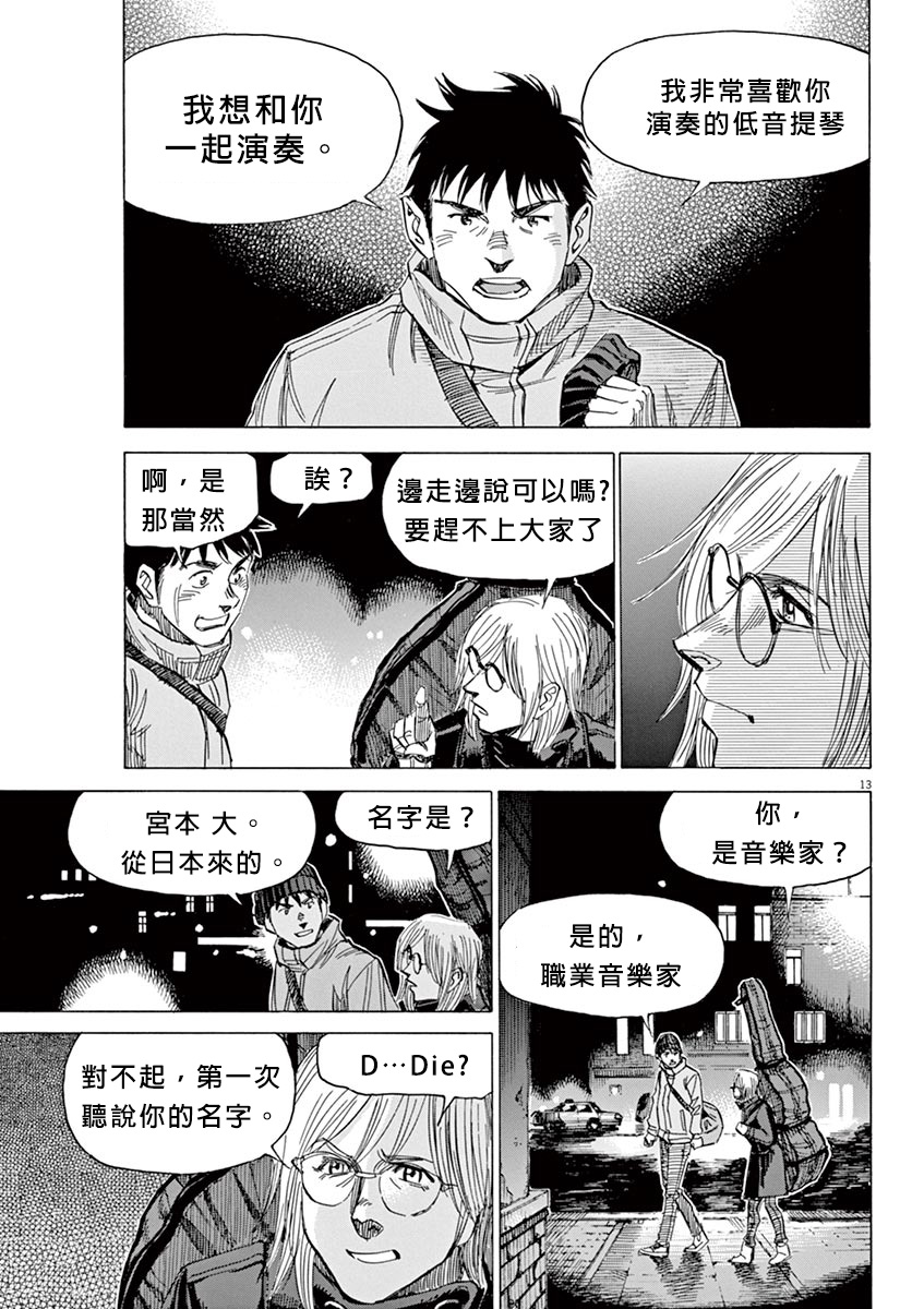 BLUE GIANT SUPREME韩漫全集-第02卷无删减无遮挡章节图片 