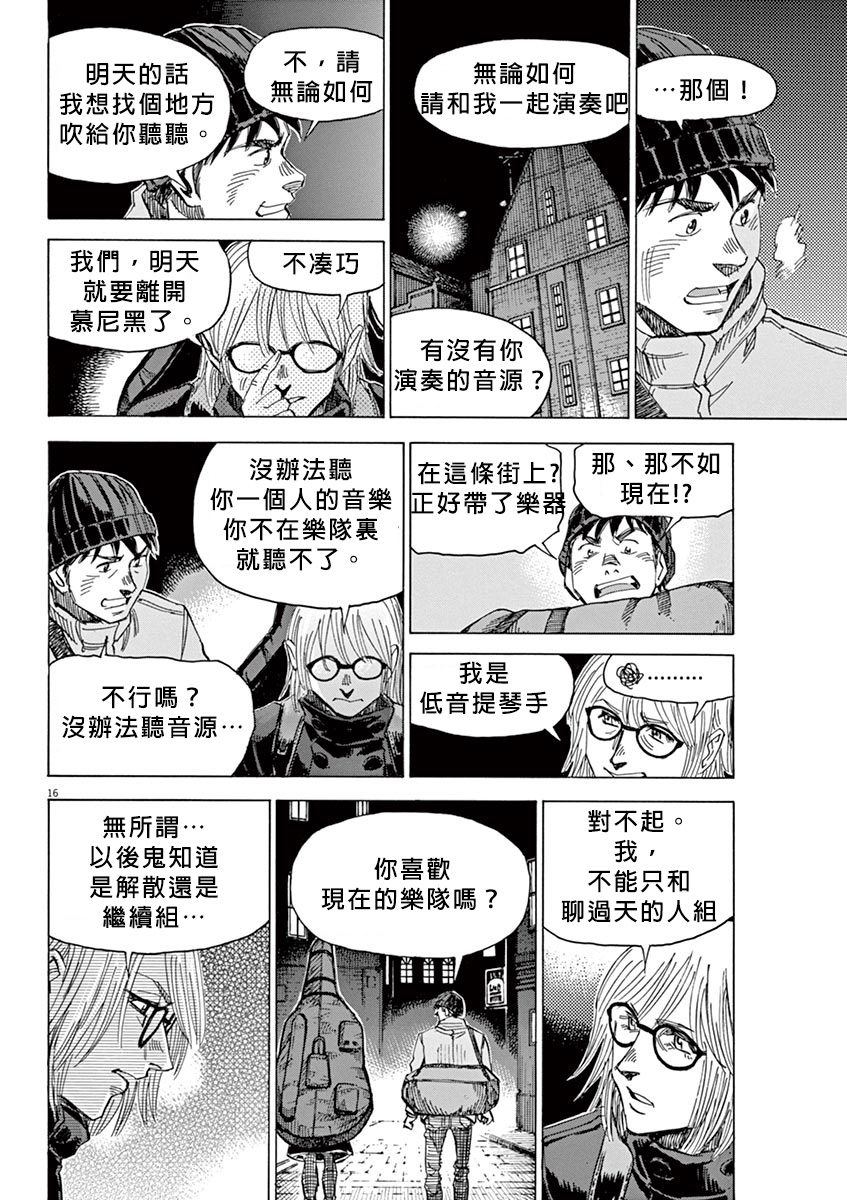 BLUE GIANT SUPREME韩漫全集-第02卷无删减无遮挡章节图片 