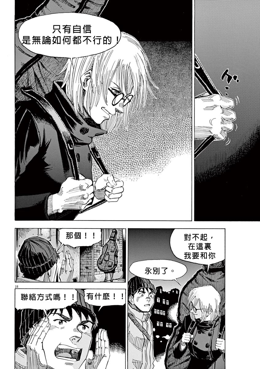BLUE GIANT SUPREME韩漫全集-第02卷无删减无遮挡章节图片 