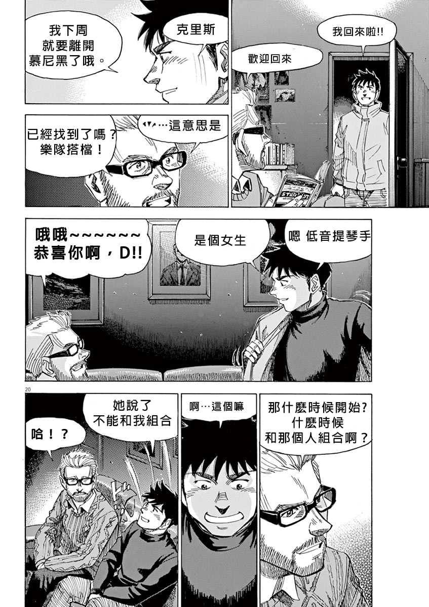 BLUE GIANT SUPREME韩漫全集-第02卷无删减无遮挡章节图片 