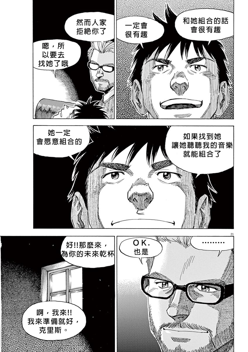 BLUE GIANT SUPREME韩漫全集-第02卷无删减无遮挡章节图片 