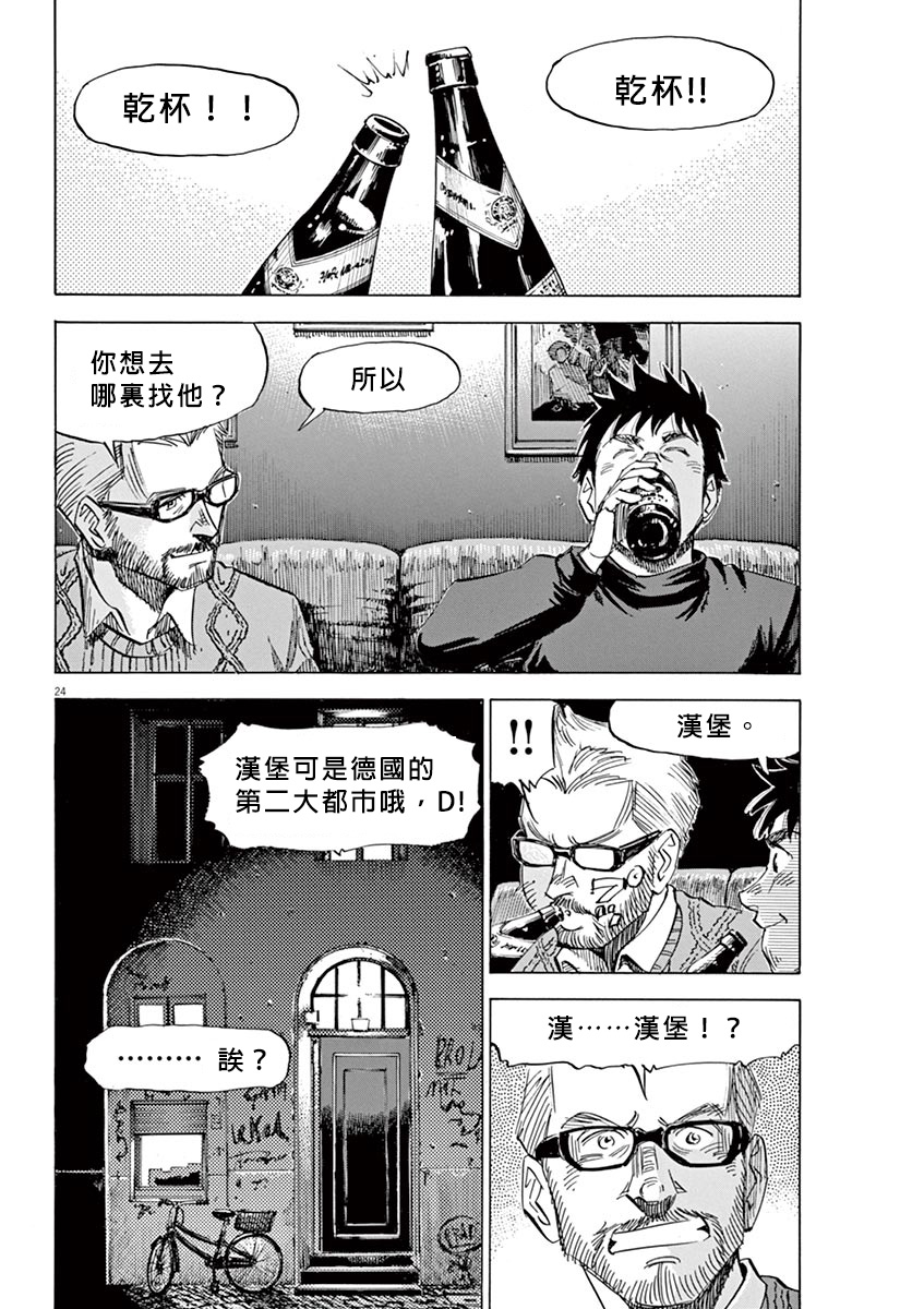 BLUE GIANT SUPREME韩漫全集-第02卷无删减无遮挡章节图片 