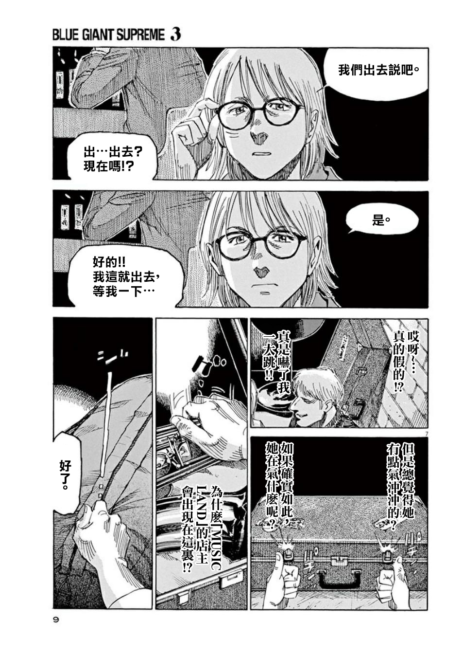BLUE GIANT SUPREME韩漫全集-第03卷无删减无遮挡章节图片 