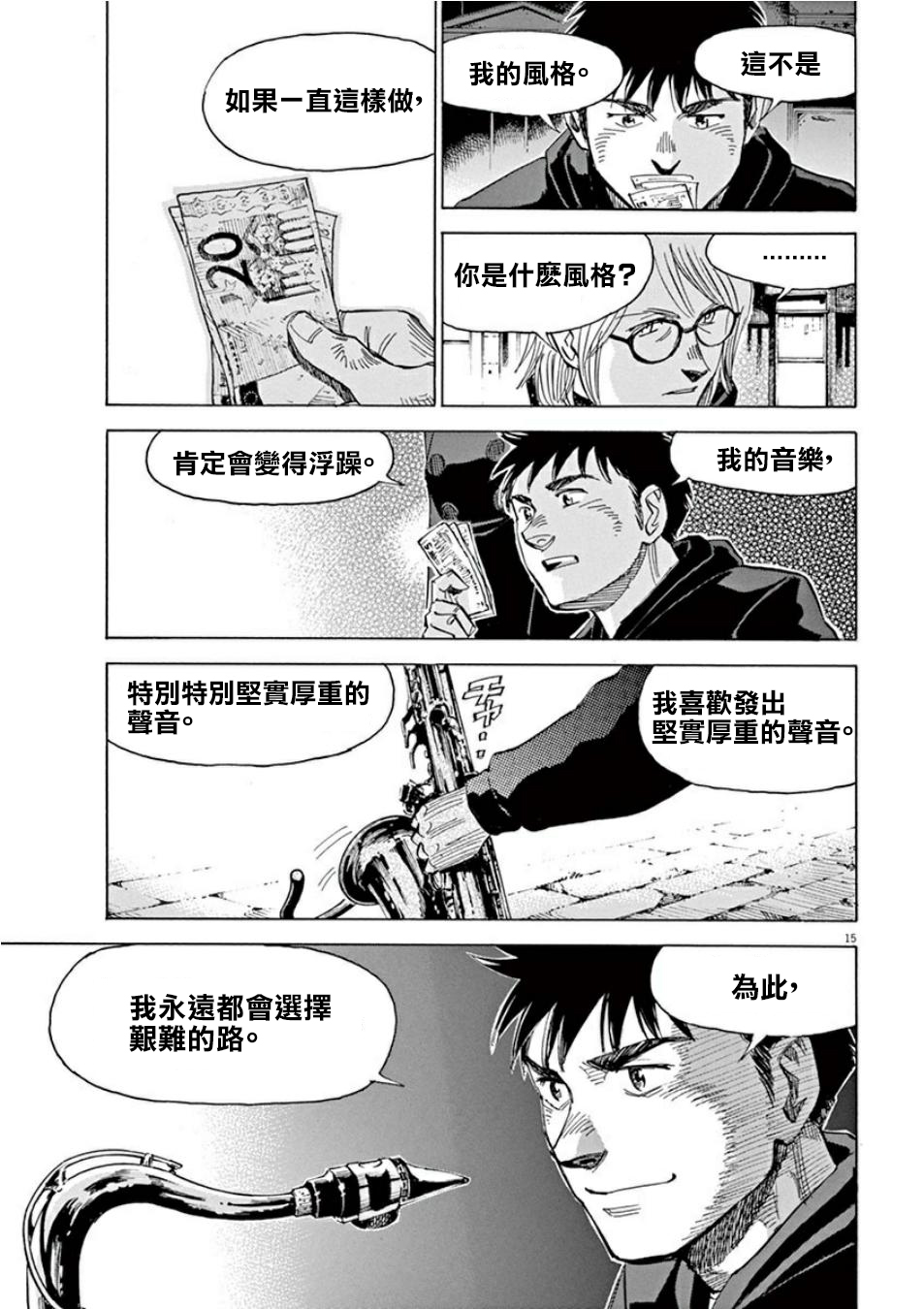 BLUE GIANT SUPREME韩漫全集-第03卷无删减无遮挡章节图片 