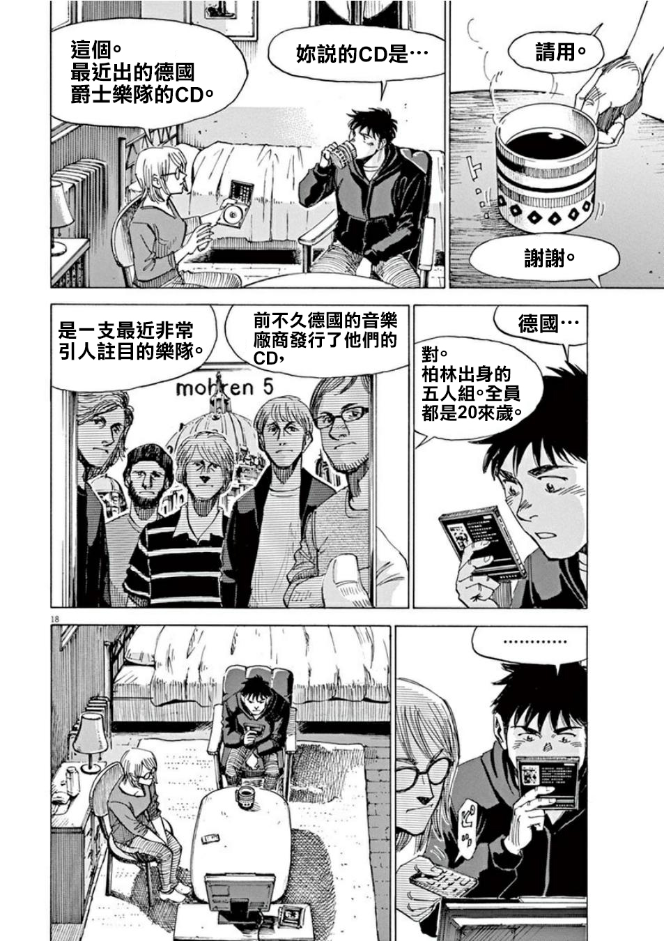 BLUE GIANT SUPREME韩漫全集-第03卷无删减无遮挡章节图片 