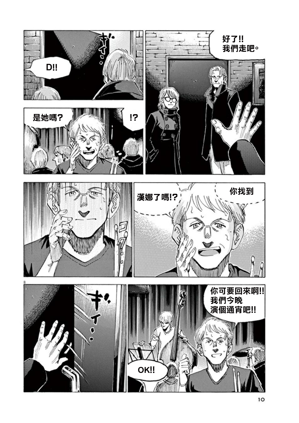BLUE GIANT SUPREME韩漫全集-第03卷无删减无遮挡章节图片 