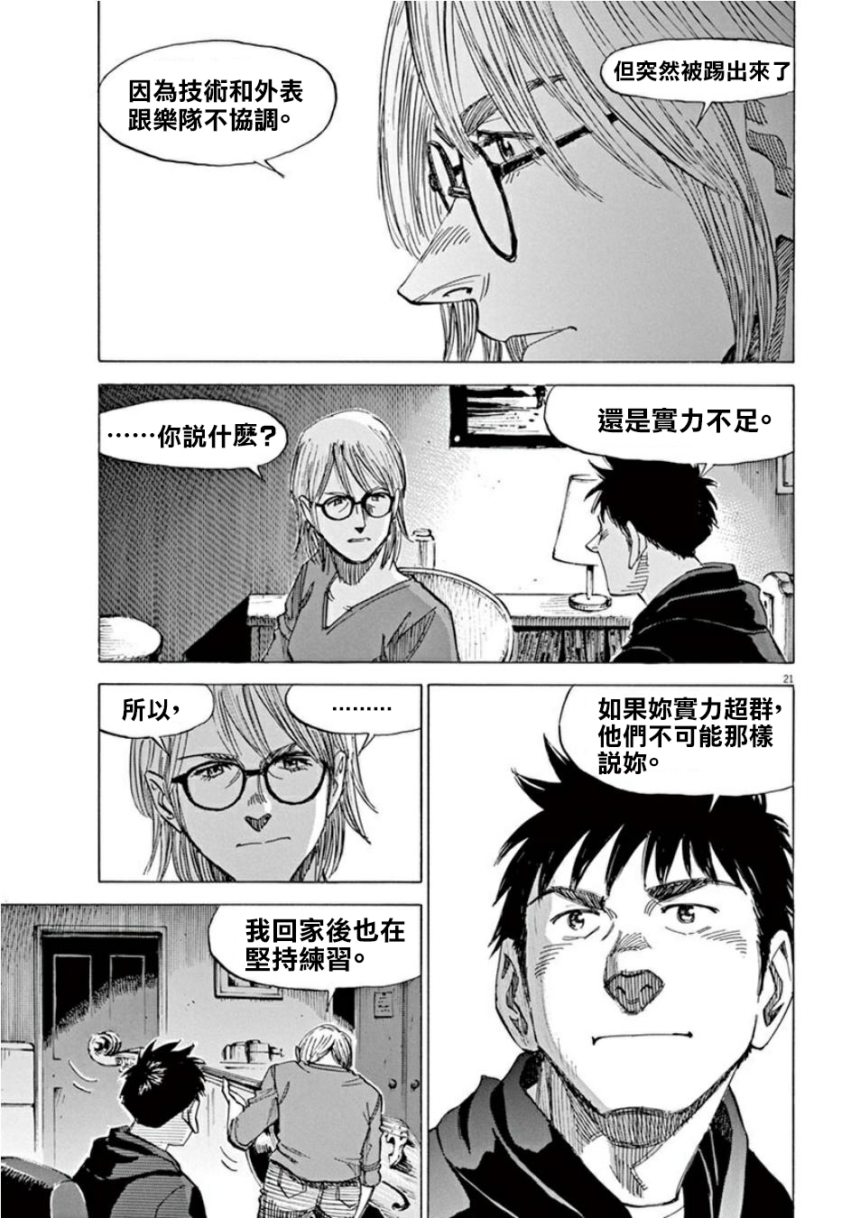 BLUE GIANT SUPREME韩漫全集-第03卷无删减无遮挡章节图片 