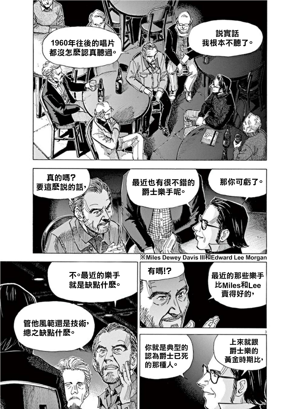 BLUE GIANT SUPREME韩漫全集-第03卷无删减无遮挡章节图片 
