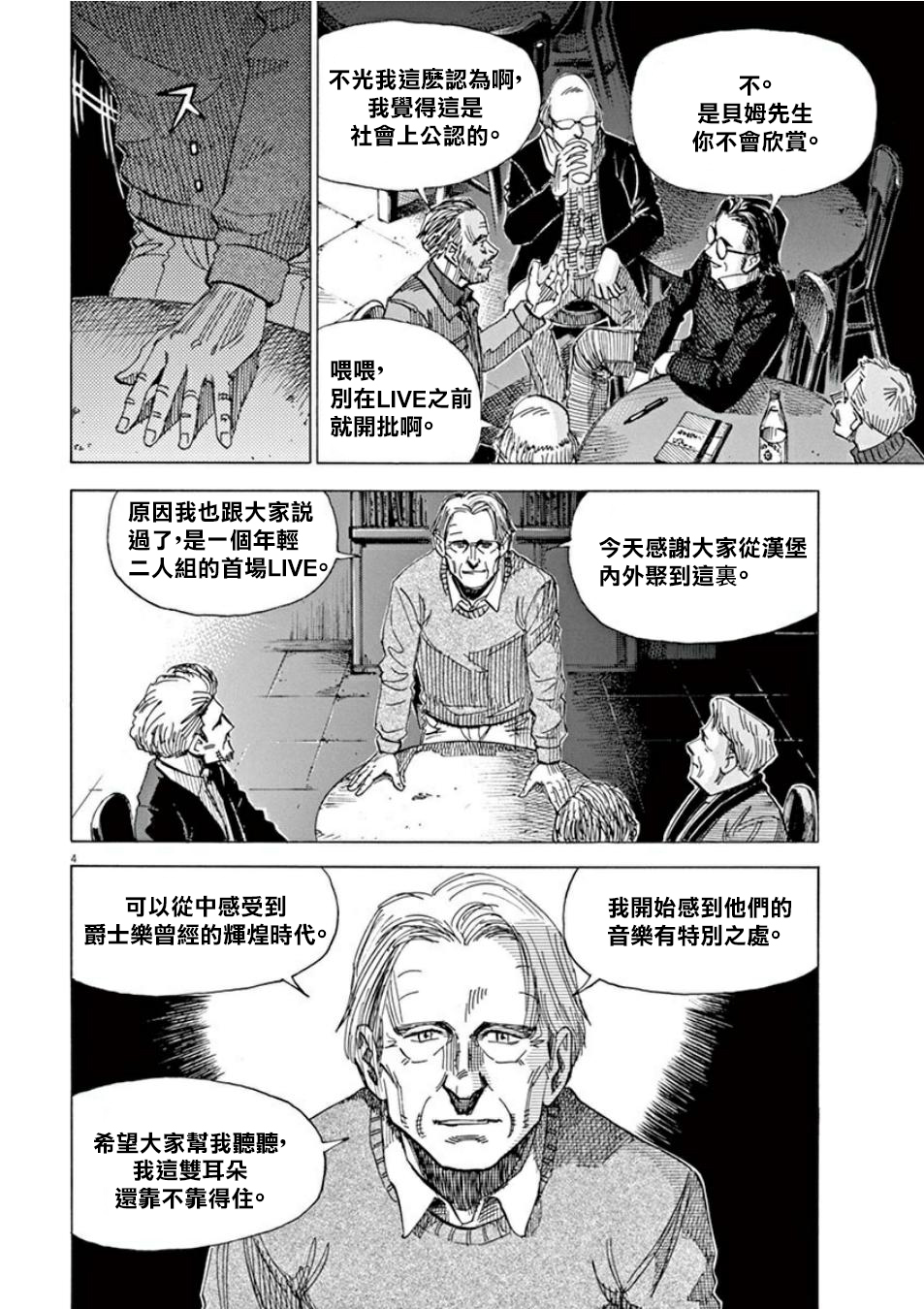 BLUE GIANT SUPREME韩漫全集-第03卷无删减无遮挡章节图片 