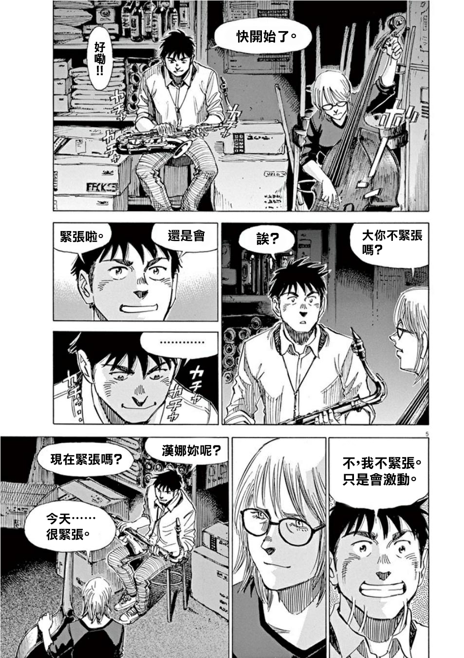BLUE GIANT SUPREME韩漫全集-第03卷无删减无遮挡章节图片 