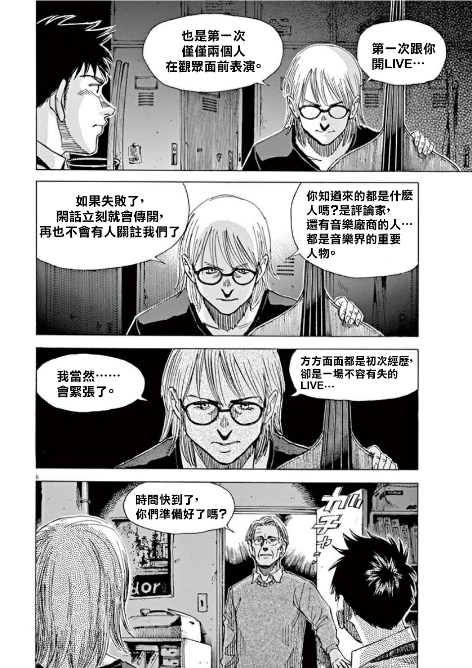 BLUE GIANT SUPREME韩漫全集-第03卷无删减无遮挡章节图片 