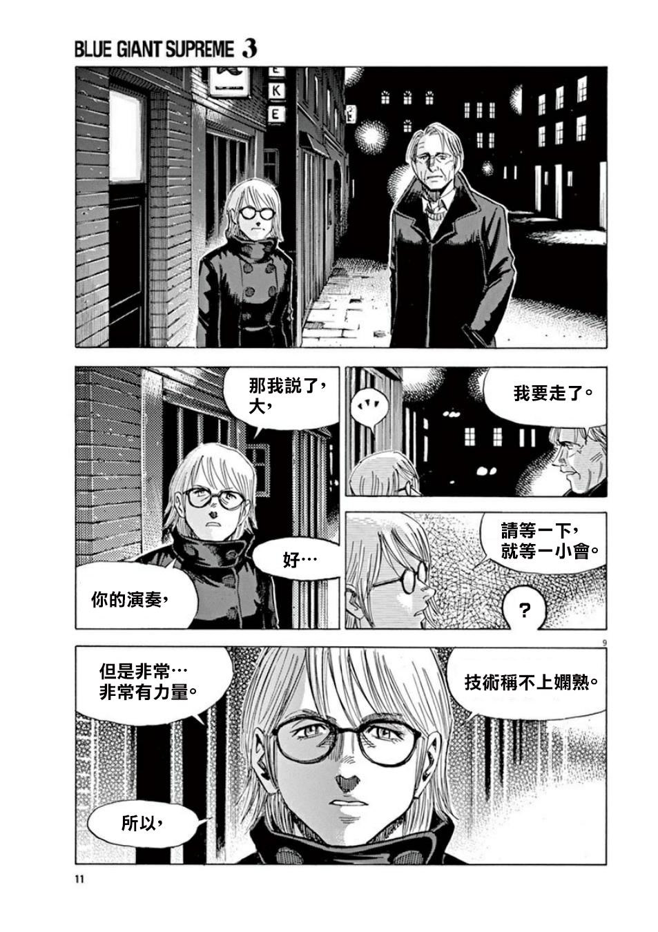 BLUE GIANT SUPREME韩漫全集-第03卷无删减无遮挡章节图片 