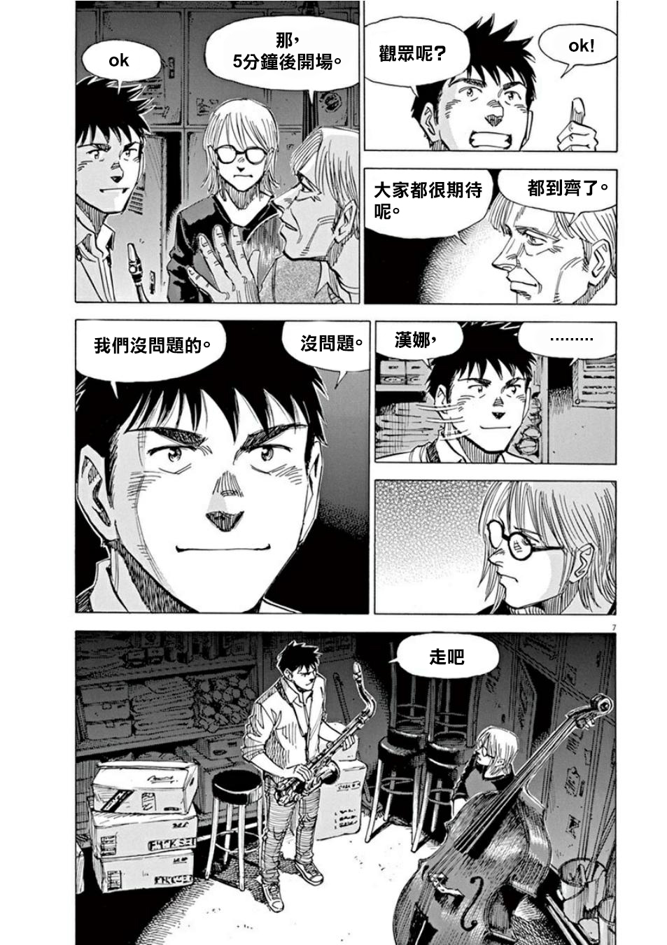 BLUE GIANT SUPREME韩漫全集-第03卷无删减无遮挡章节图片 