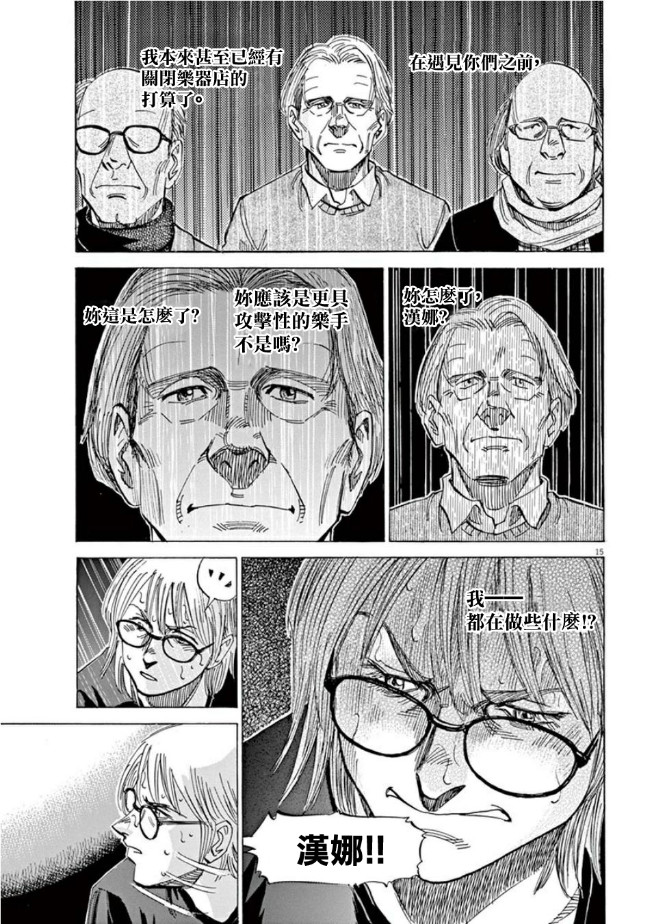 BLUE GIANT SUPREME韩漫全集-第03卷无删减无遮挡章节图片 