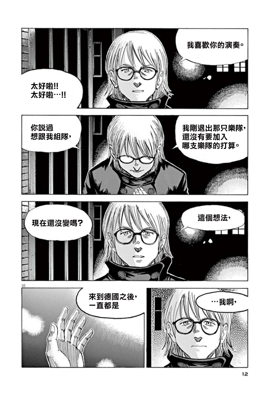 BLUE GIANT SUPREME韩漫全集-第03卷无删减无遮挡章节图片 