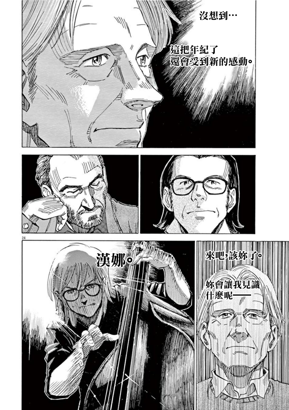 BLUE GIANT SUPREME韩漫全集-第03卷无删减无遮挡章节图片 
