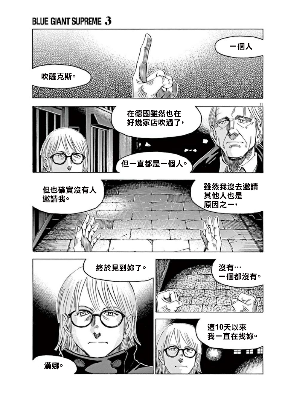 BLUE GIANT SUPREME韩漫全集-第03卷无删减无遮挡章节图片 