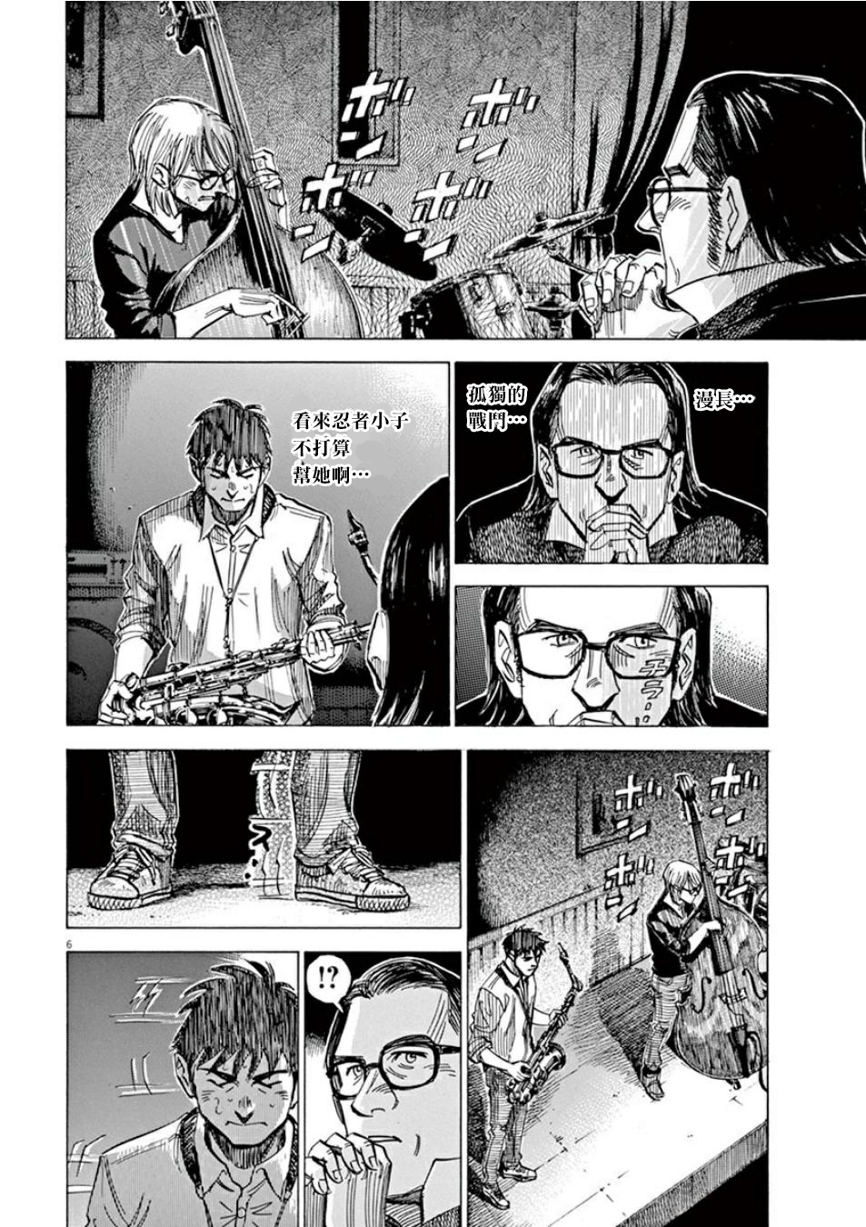 BLUE GIANT SUPREME韩漫全集-第03卷无删减无遮挡章节图片 