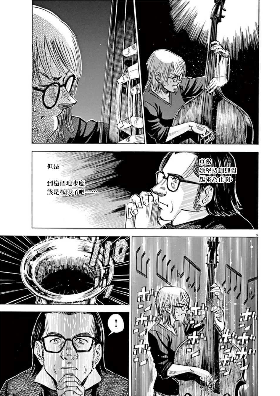 BLUE GIANT SUPREME韩漫全集-第03卷无删减无遮挡章节图片 
