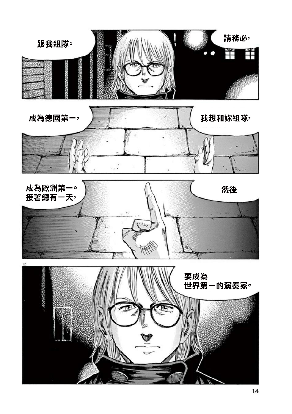 BLUE GIANT SUPREME韩漫全集-第03卷无删减无遮挡章节图片 