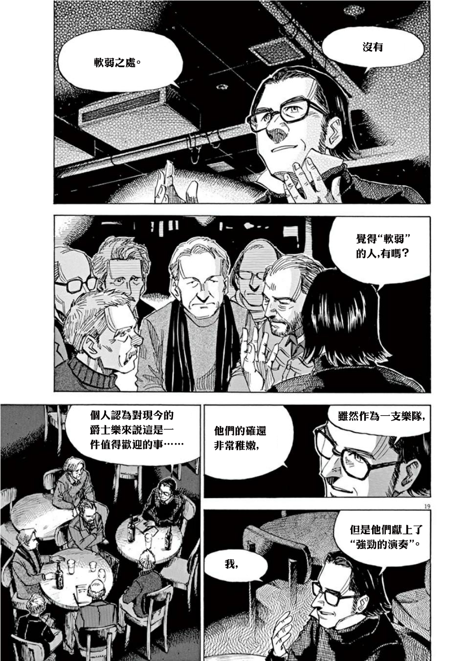 BLUE GIANT SUPREME韩漫全集-第03卷无删减无遮挡章节图片 