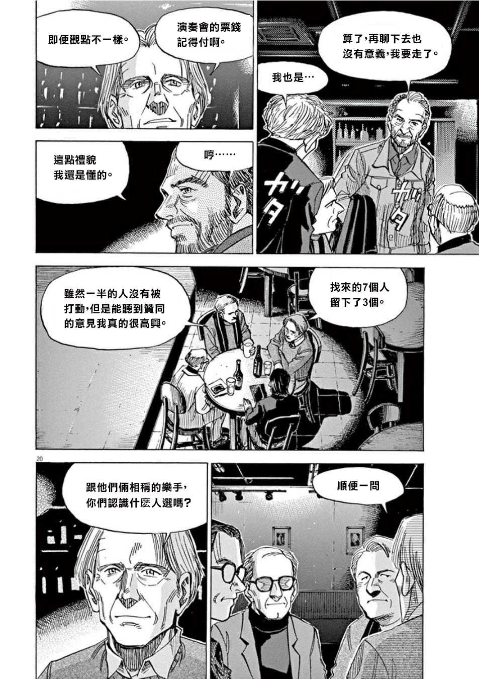 BLUE GIANT SUPREME韩漫全集-第03卷无删减无遮挡章节图片 