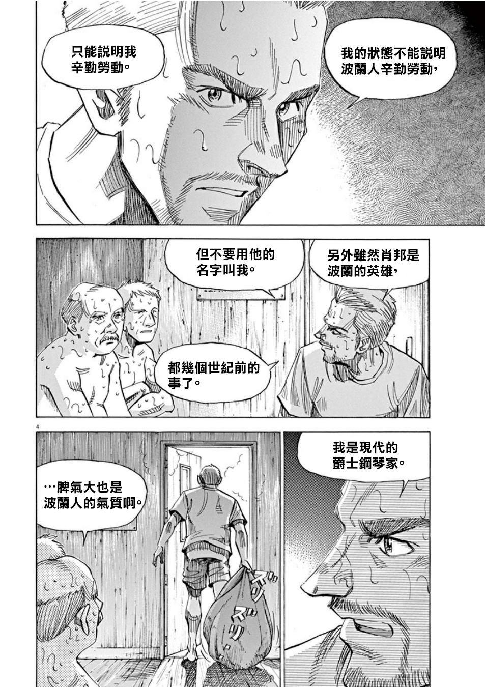 BLUE GIANT SUPREME韩漫全集-第03卷无删减无遮挡章节图片 