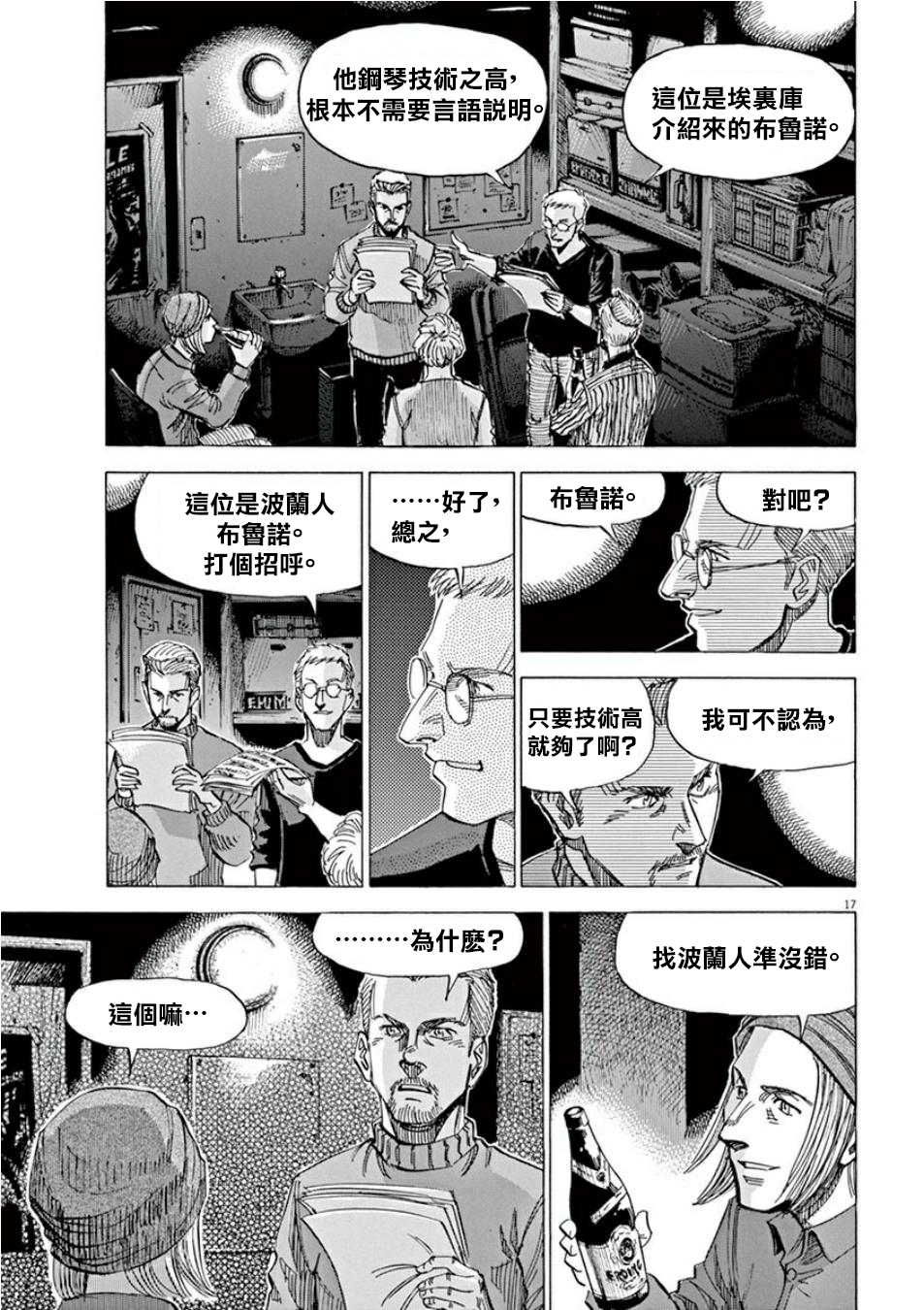 BLUE GIANT SUPREME韩漫全集-第03卷无删减无遮挡章节图片 