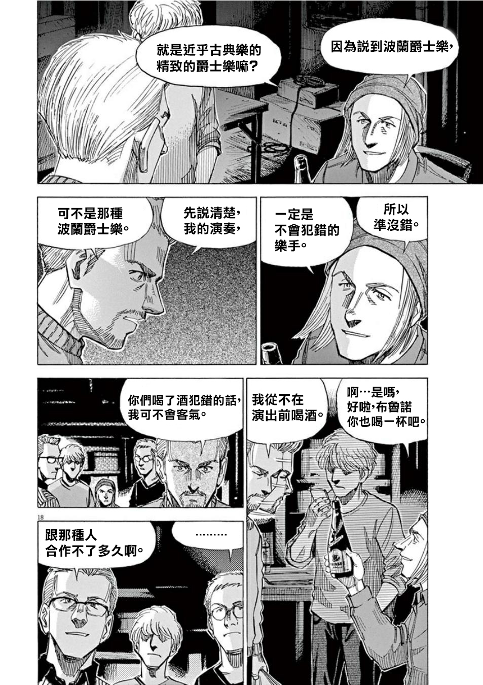 BLUE GIANT SUPREME韩漫全集-第03卷无删减无遮挡章节图片 