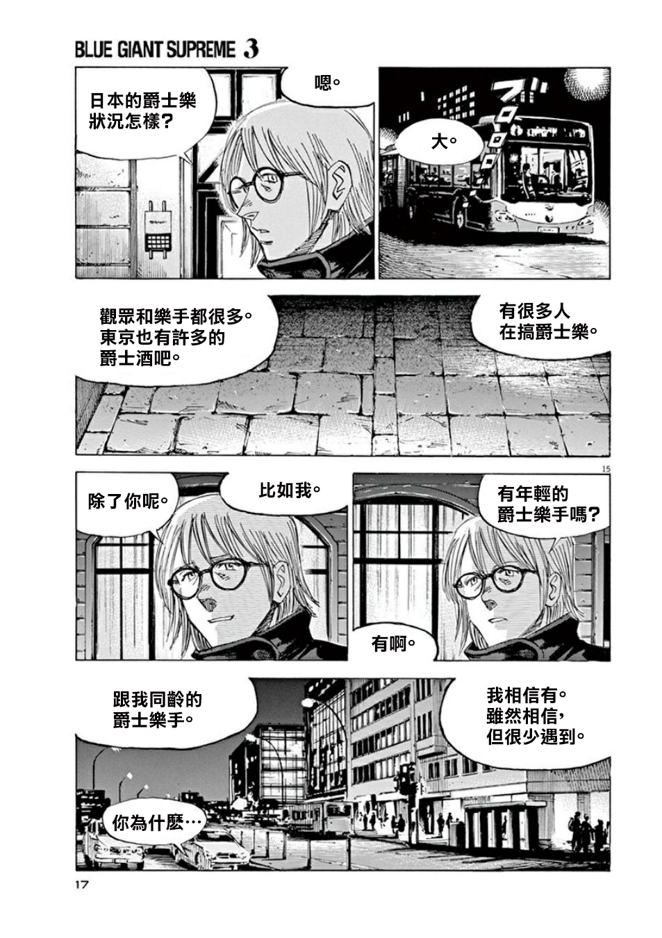 BLUE GIANT SUPREME韩漫全集-第03卷无删减无遮挡章节图片 