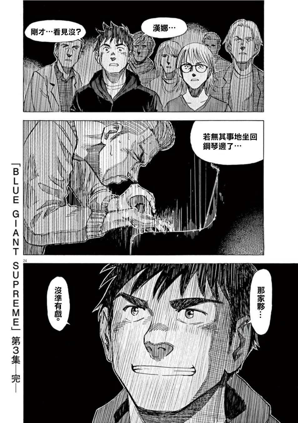 BLUE GIANT SUPREME韩漫全集-第03卷无删减无遮挡章节图片 