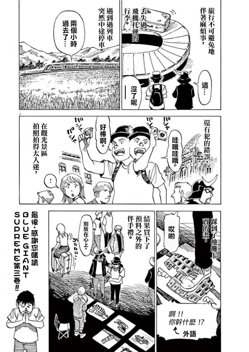 BLUE GIANT SUPREME韩漫全集-第03卷无删减无遮挡章节图片 