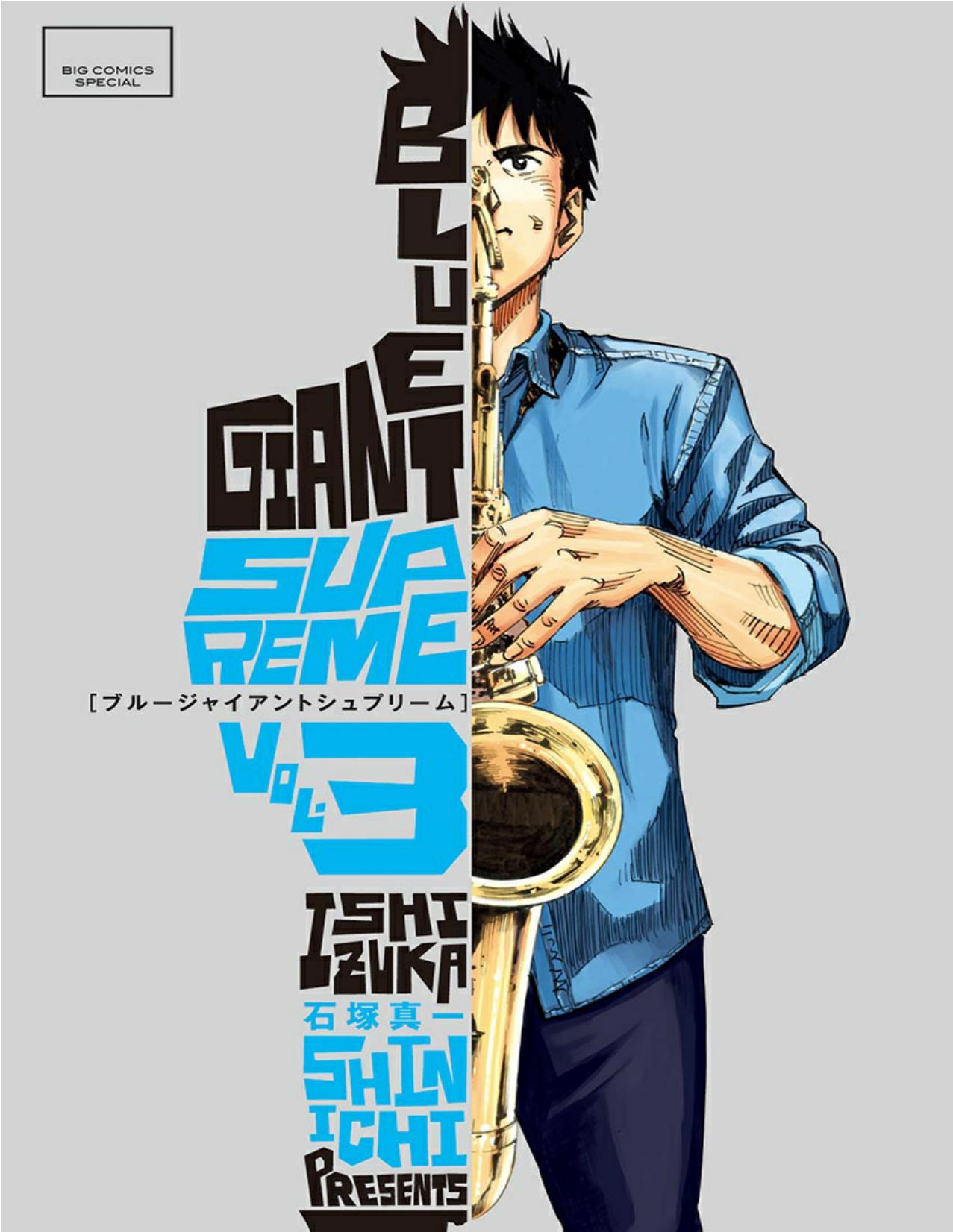 BLUE GIANT SUPREME韩漫全集-第03卷无删减无遮挡章节图片 