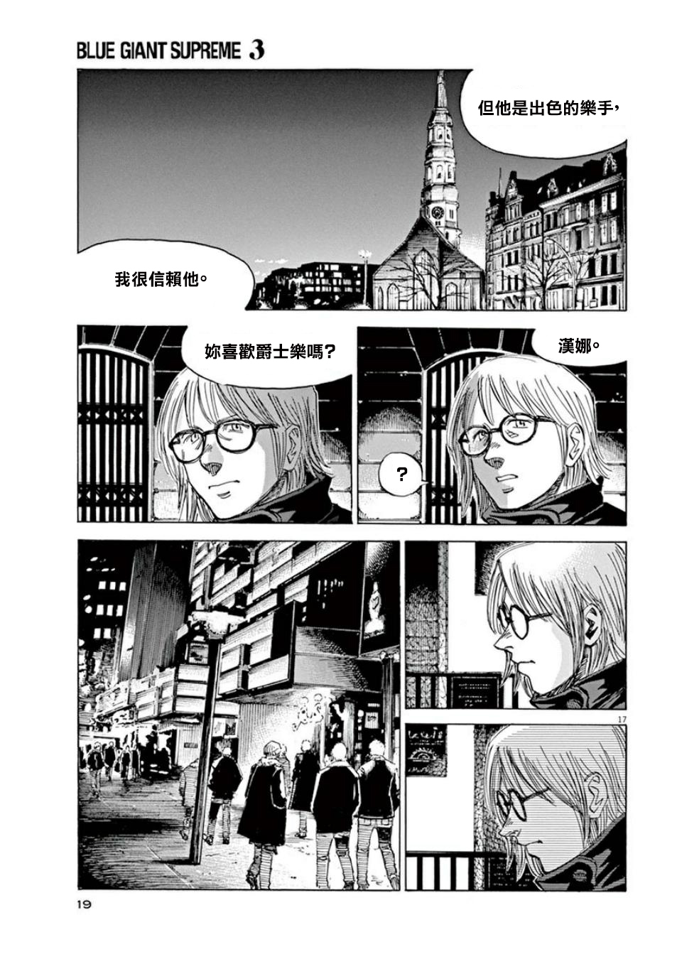 BLUE GIANT SUPREME韩漫全集-第03卷无删减无遮挡章节图片 