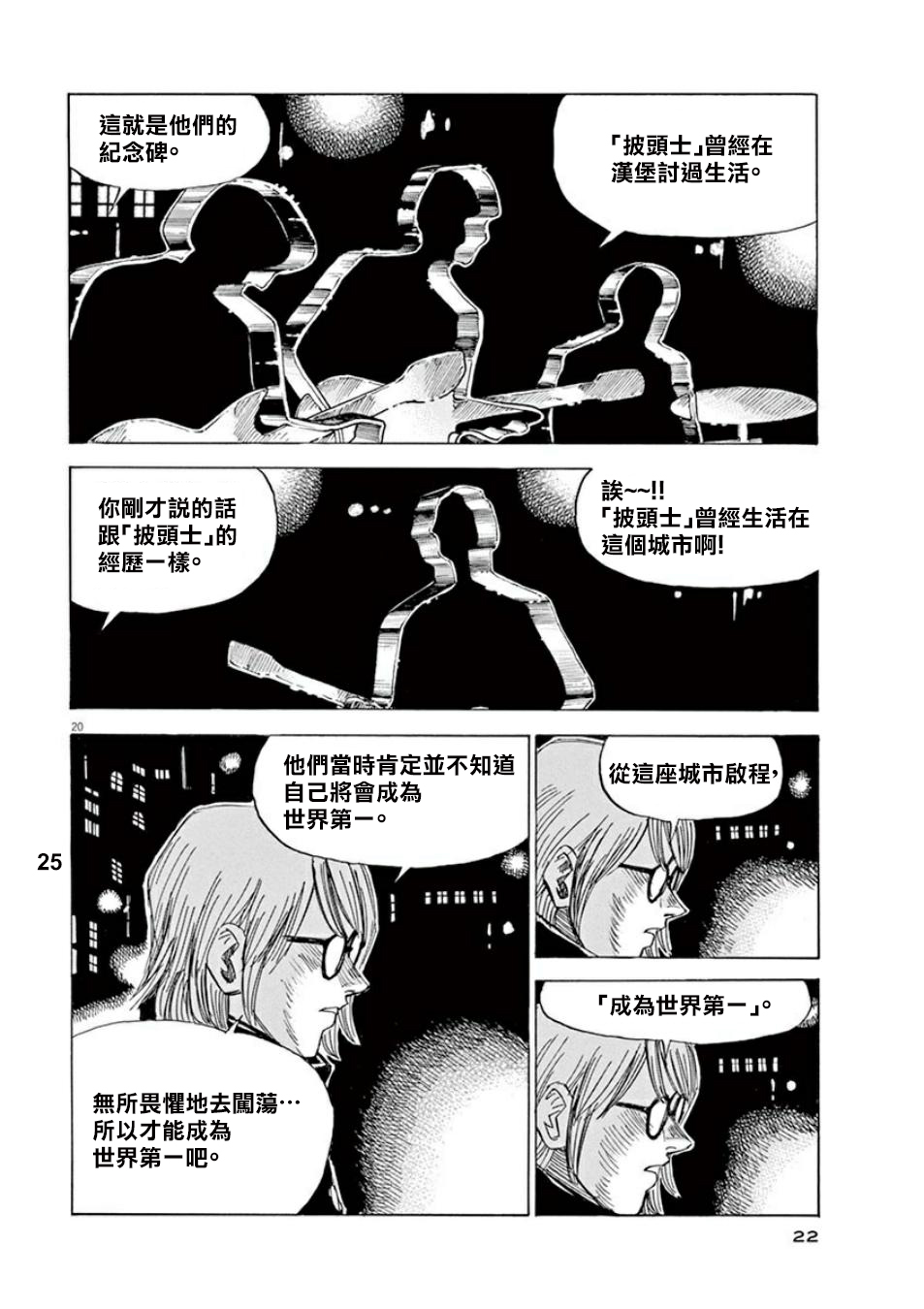 BLUE GIANT SUPREME韩漫全集-第03卷无删减无遮挡章节图片 