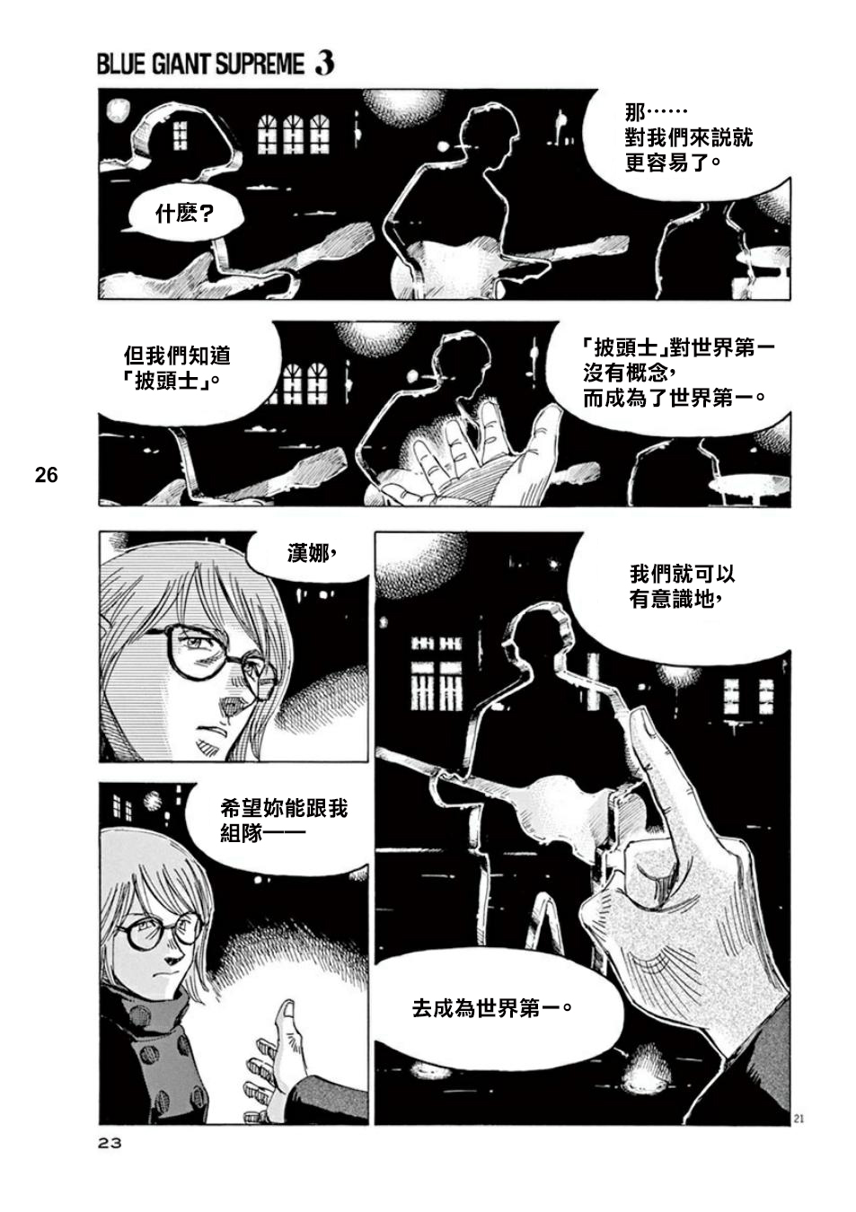BLUE GIANT SUPREME韩漫全集-第03卷无删减无遮挡章节图片 