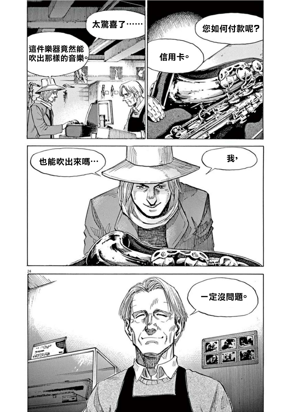 BLUE GIANT SUPREME韩漫全集-第03卷无删减无遮挡章节图片 